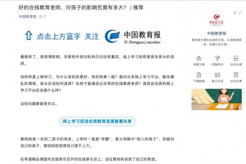 中国教育报 评在线教育老师,有道精品课名师标准领跑行业